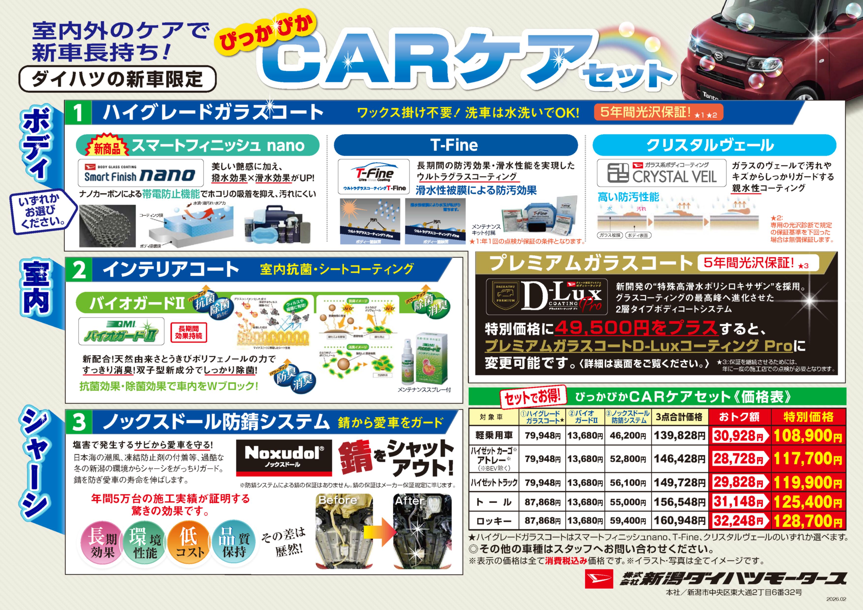 ダイハツ　ラテ　値引きあり ダイハツ新車ミライースを限界値引き│神戸・明石・加古川で新車を安く